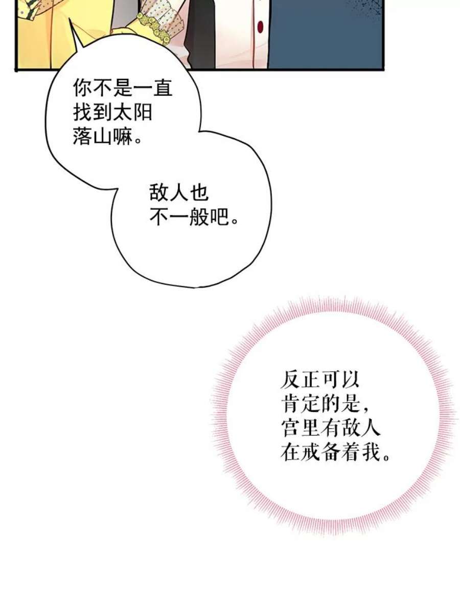恶女保命计划48.失而复得的日记