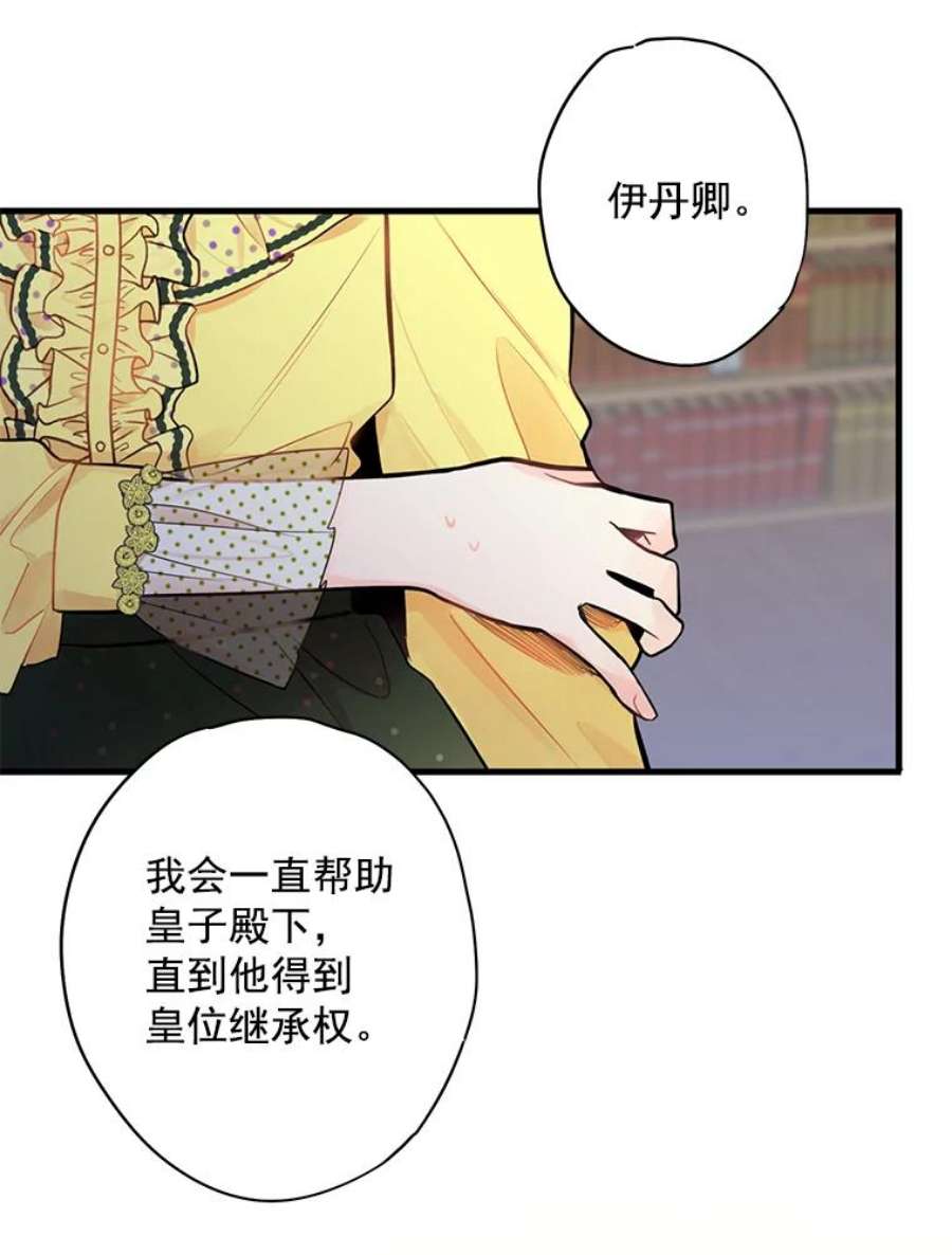 恶女保命计划48.失而复得的日记