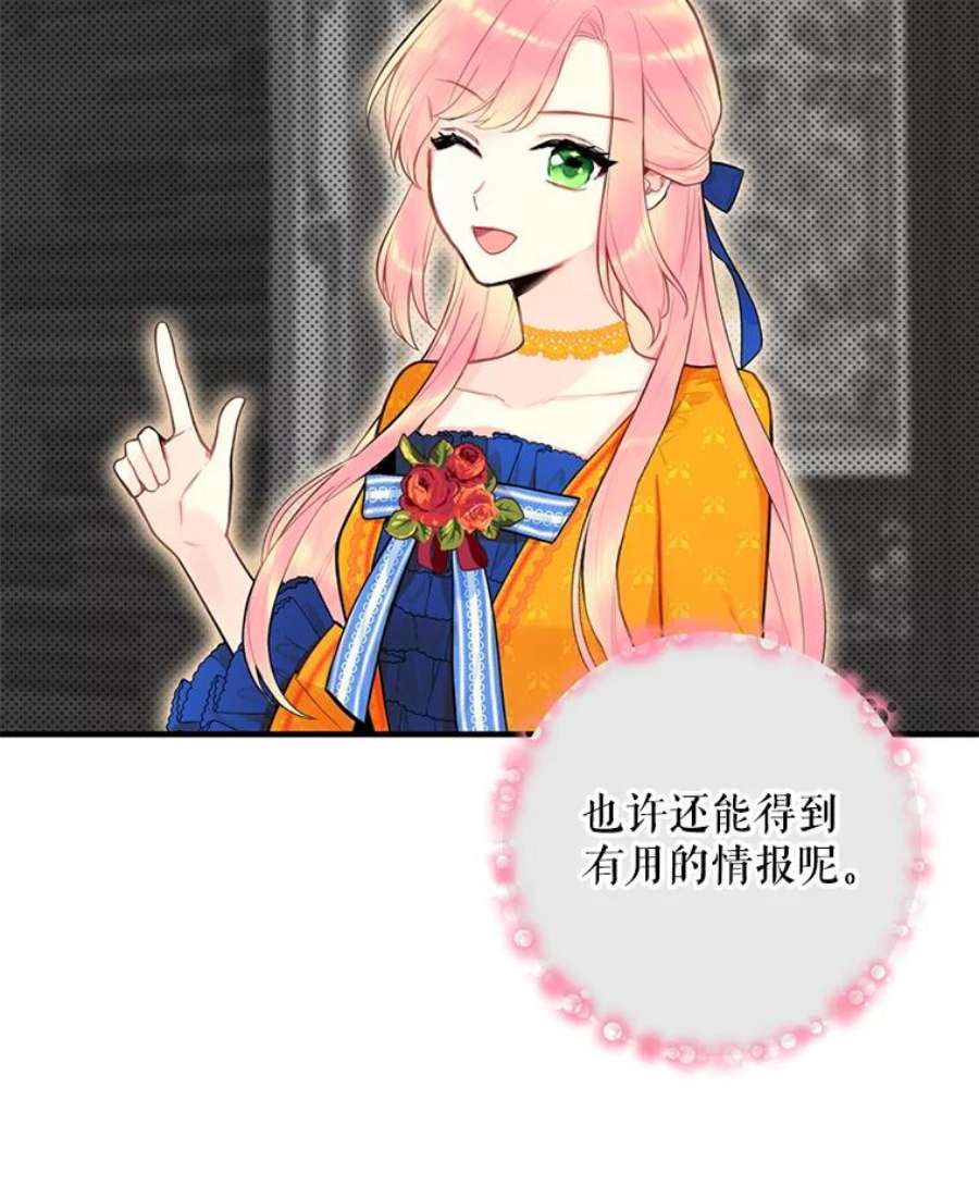 恶女保命计划49.惊喜派对