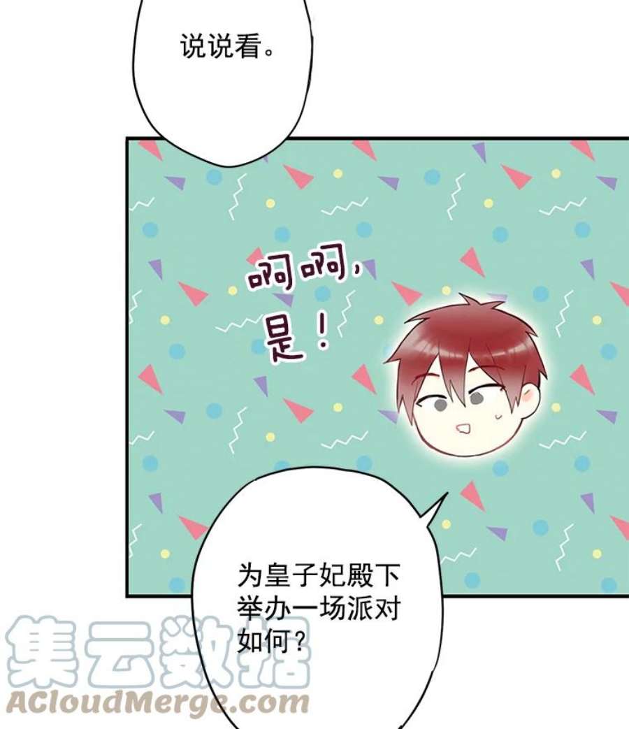 恶女保命计划49.惊喜派对