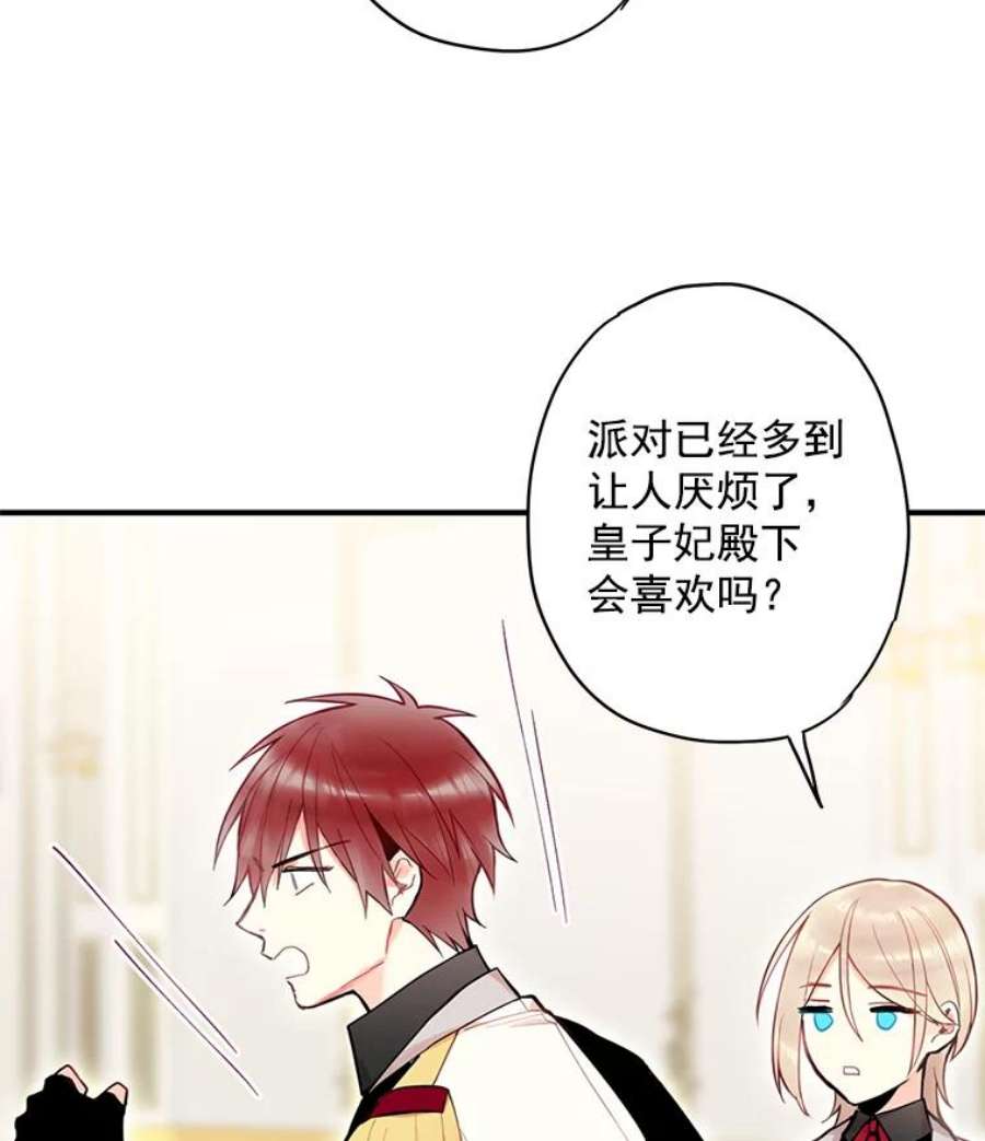 恶女保命计划49.惊喜派对