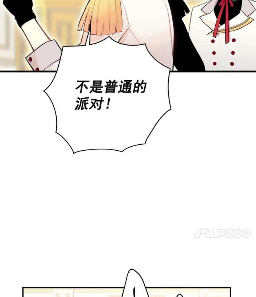 恶女保命计划49.惊喜派对