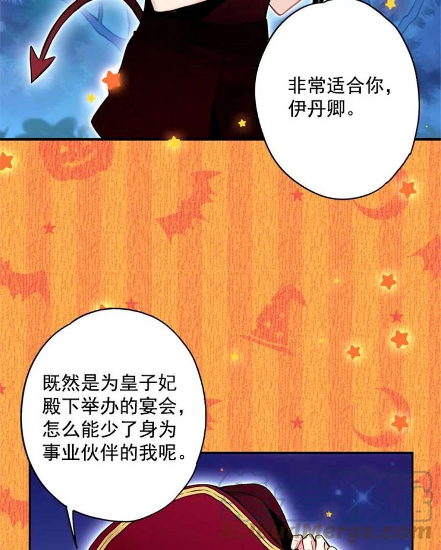 恶女保命计划49.惊喜派对