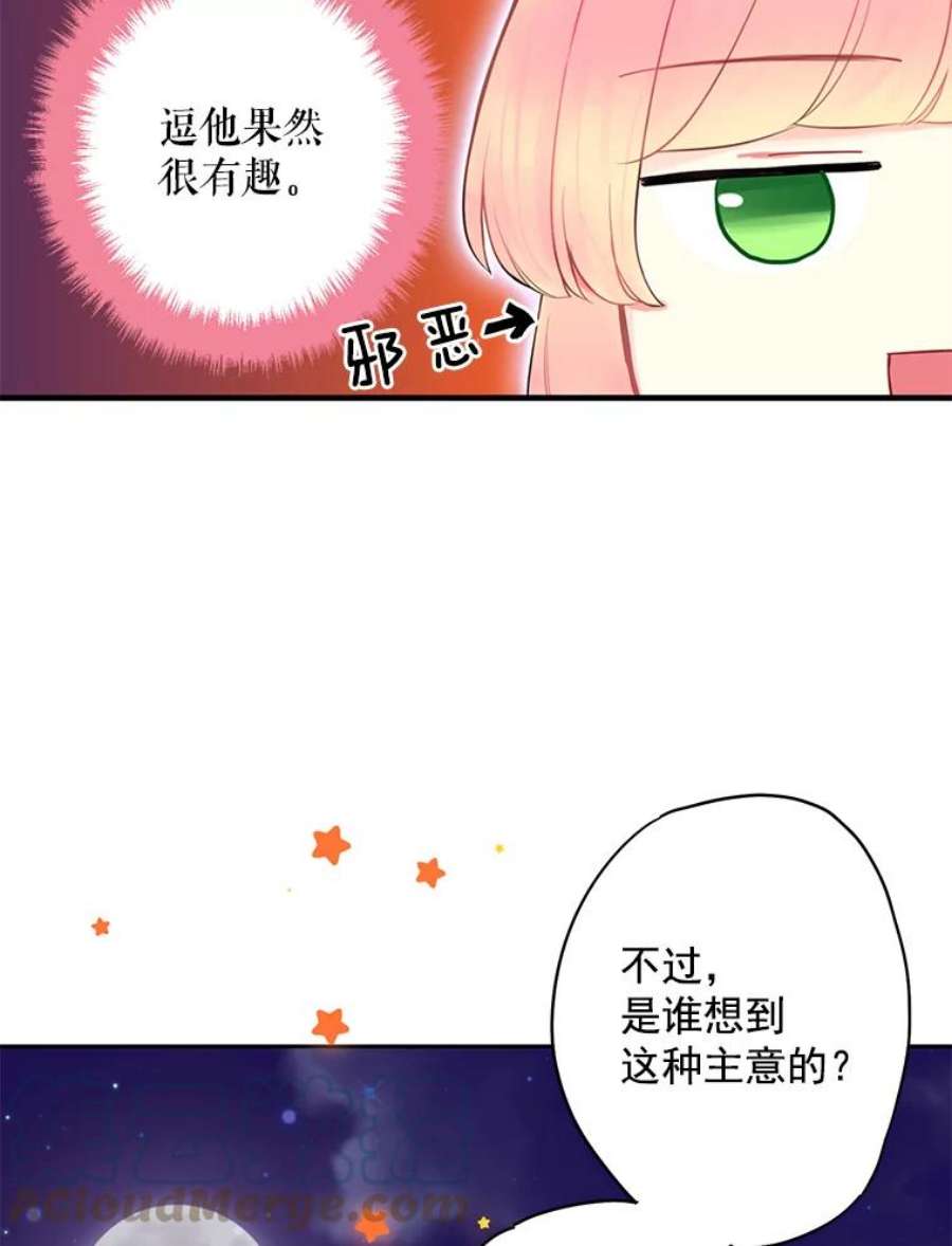 恶女保命计划49.惊喜派对