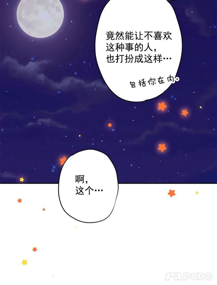 恶女保命计划49.惊喜派对