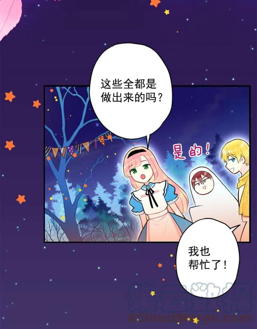 恶女保命计划49.惊喜派对