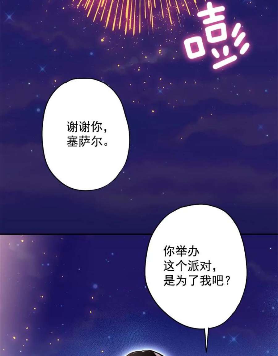 恶女保命计划49.惊喜派对