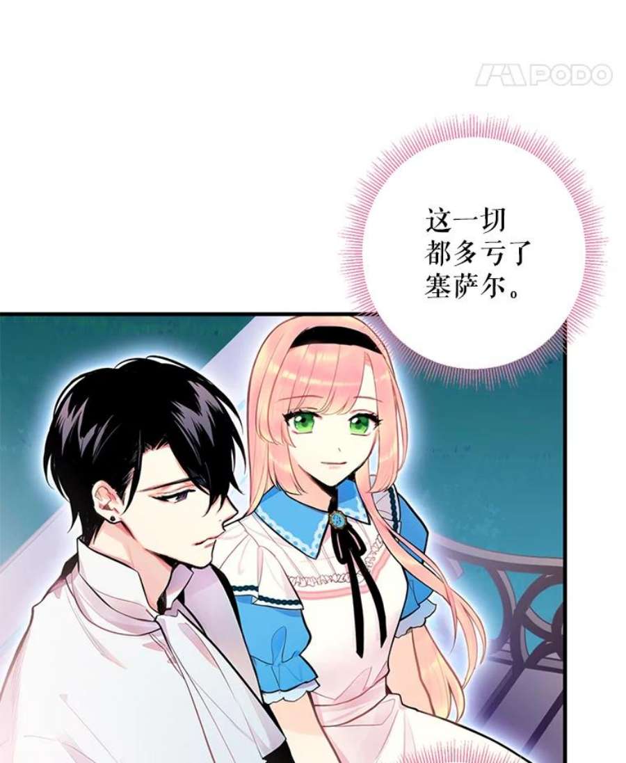 恶女保命计划49.惊喜派对