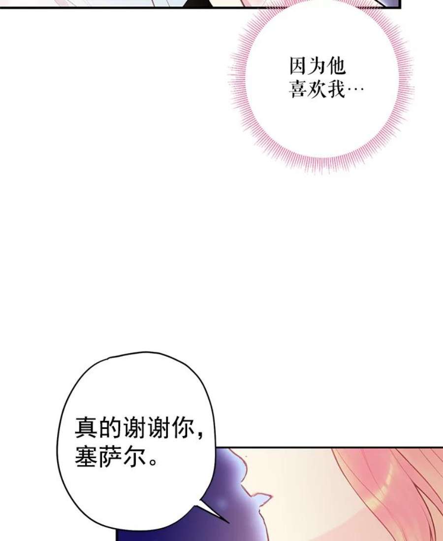 恶女保命计划49.惊喜派对