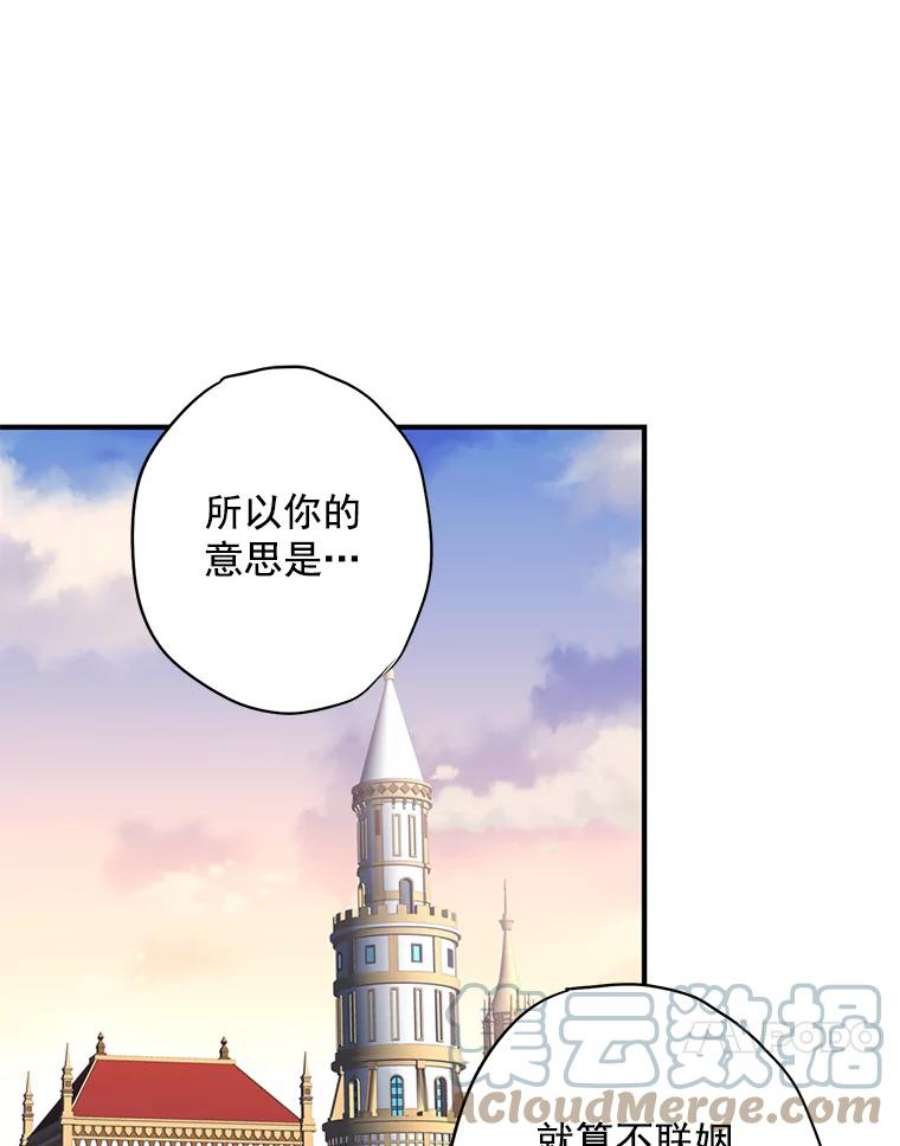 恶女保命计划50.结盟