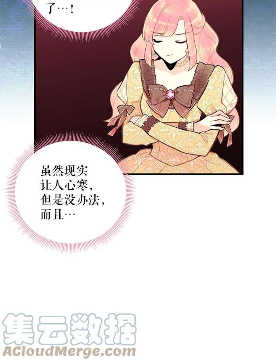 恶女保命计划50.结盟