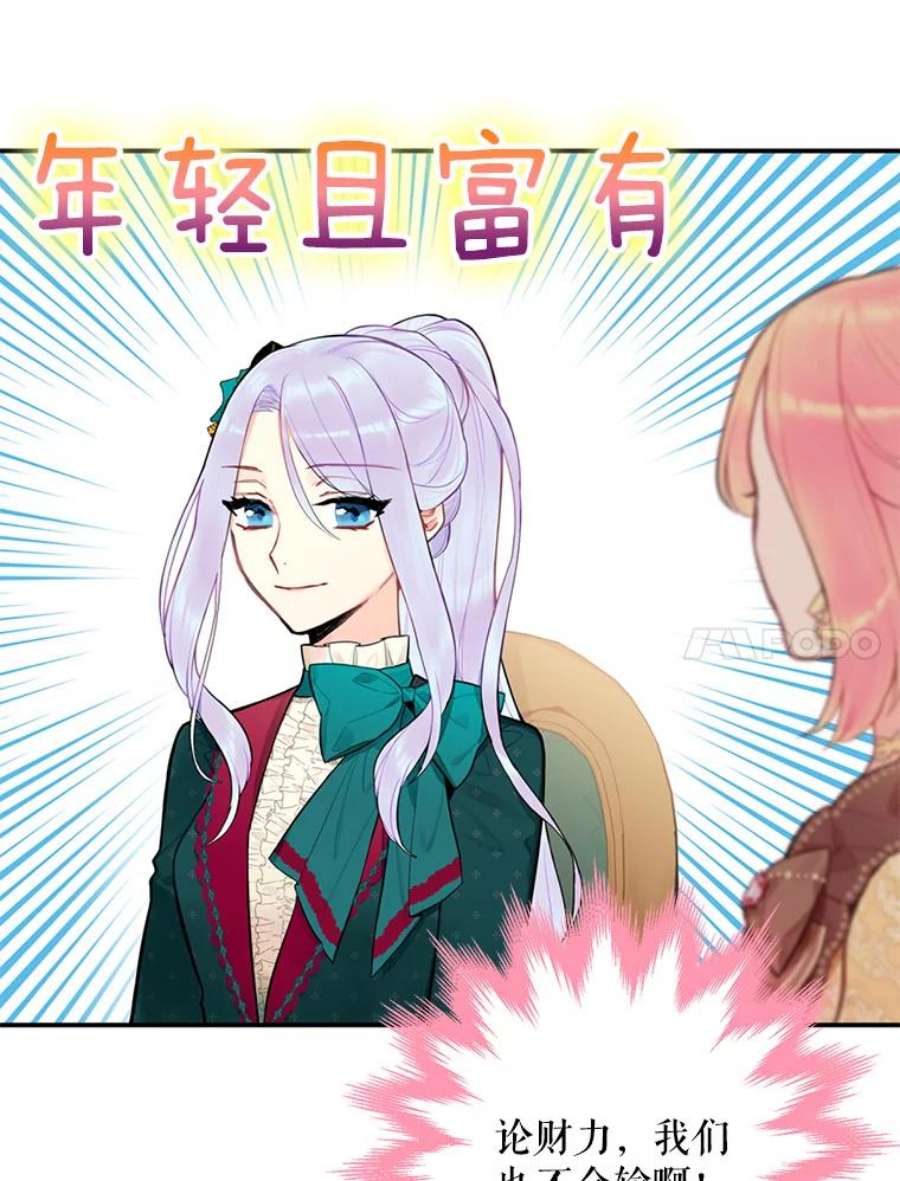 恶女保命计划50.结盟
