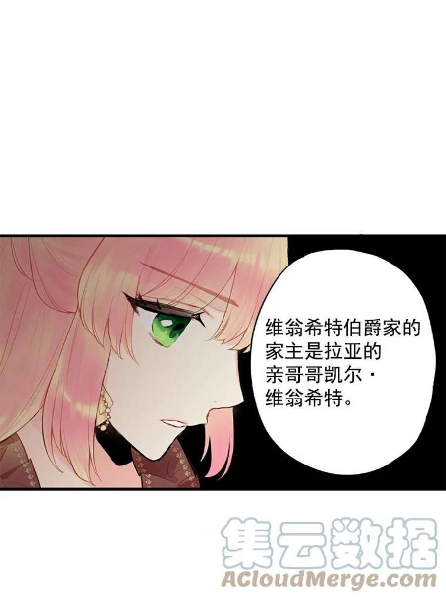 恶女保命计划50.结盟