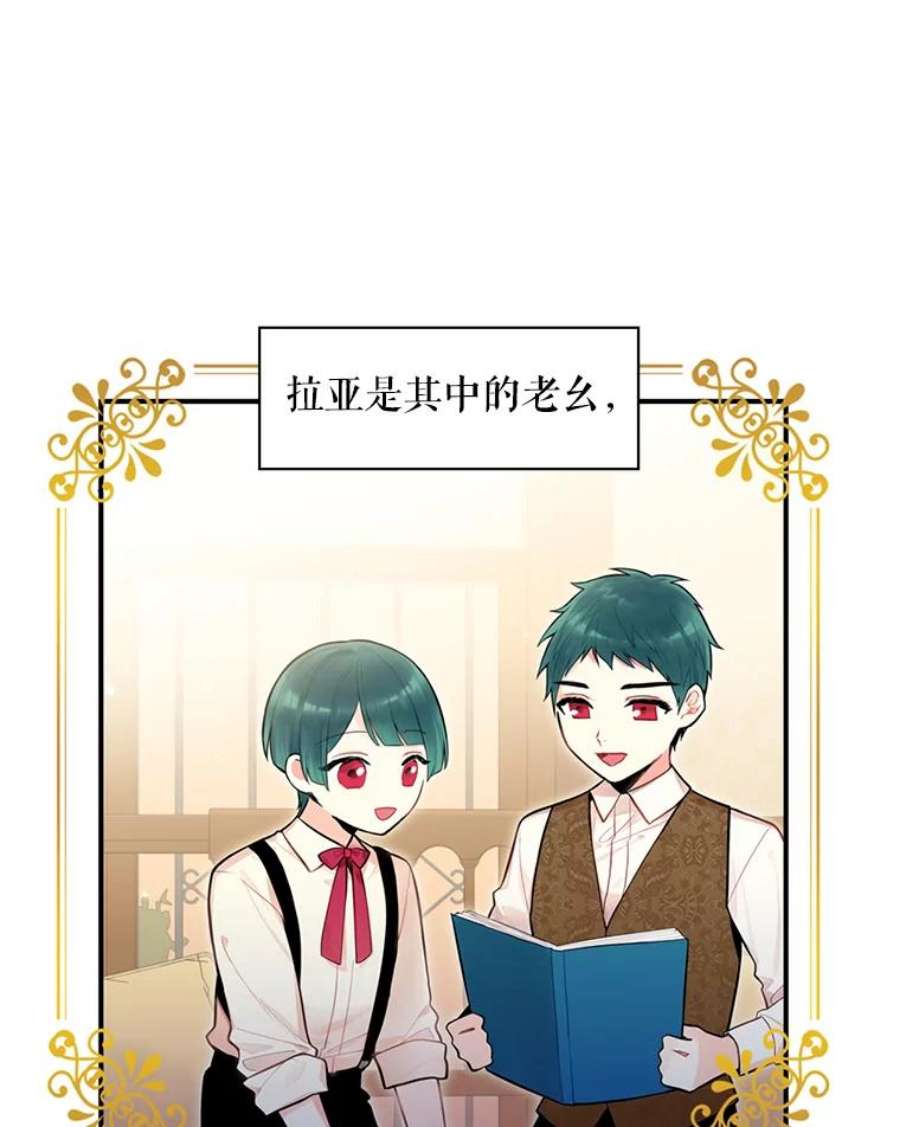 恶女保命计划51.兄弟嫌隙