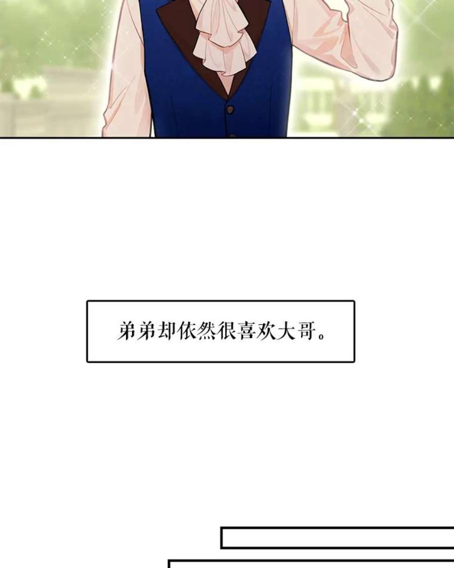 恶女保命计划51.兄弟嫌隙
