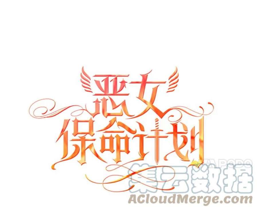 恶女保命计划51.兄弟嫌隙