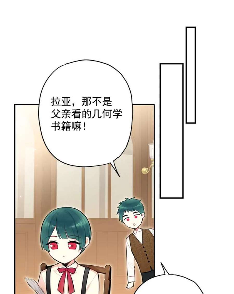 恶女保命计划51.兄弟嫌隙