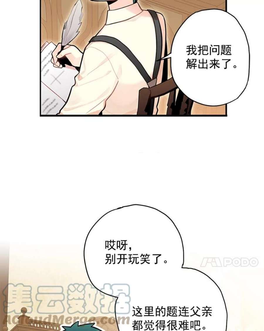 恶女保命计划51.兄弟嫌隙