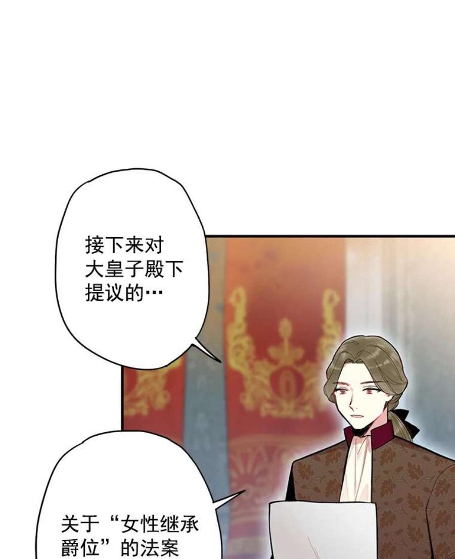 恶女保命计划52.修改法案