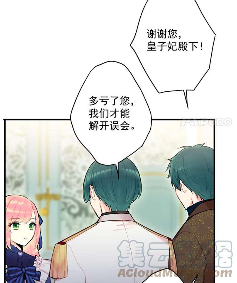 恶女保命计划53.冰释前嫌