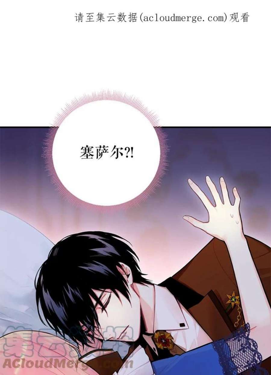 恶女保命计划54.同眠