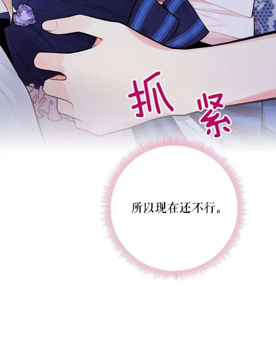 恶女保命计划54.同眠