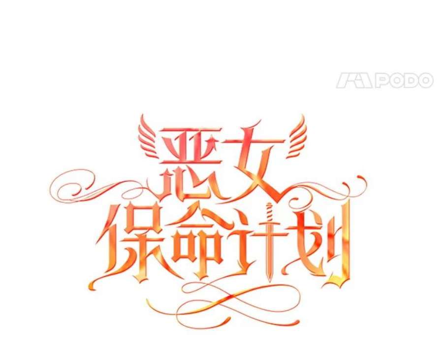 恶女保命计划54.同眠