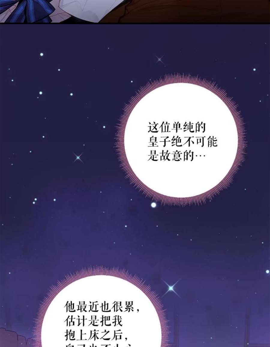 恶女保命计划54.同眠