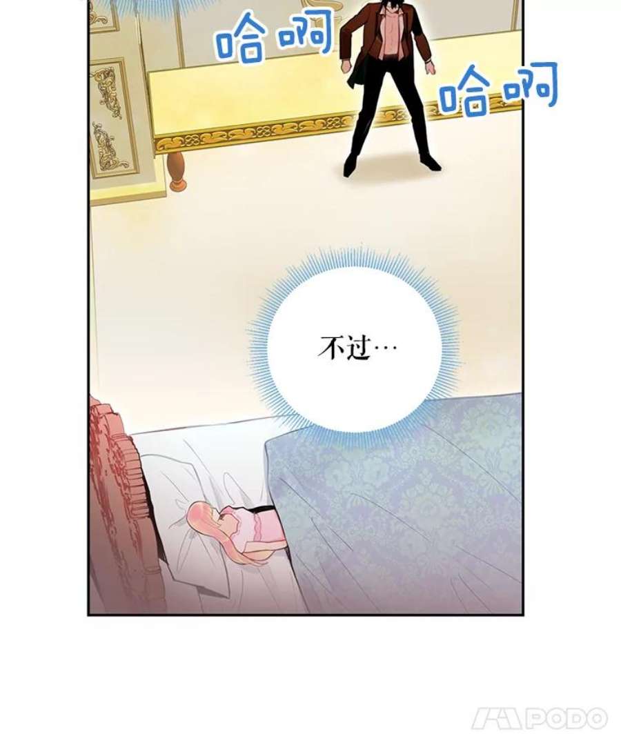 恶女保命计划54.同眠
