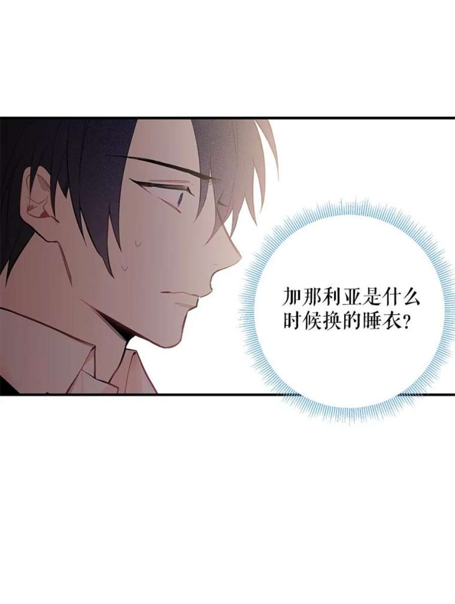 恶女保命计划54.同眠