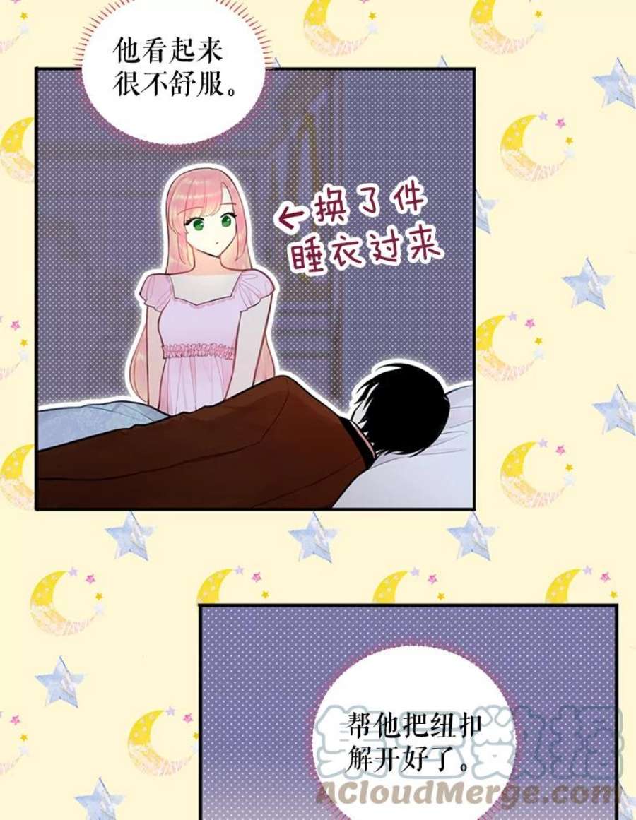 恶女保命计划54.同眠
