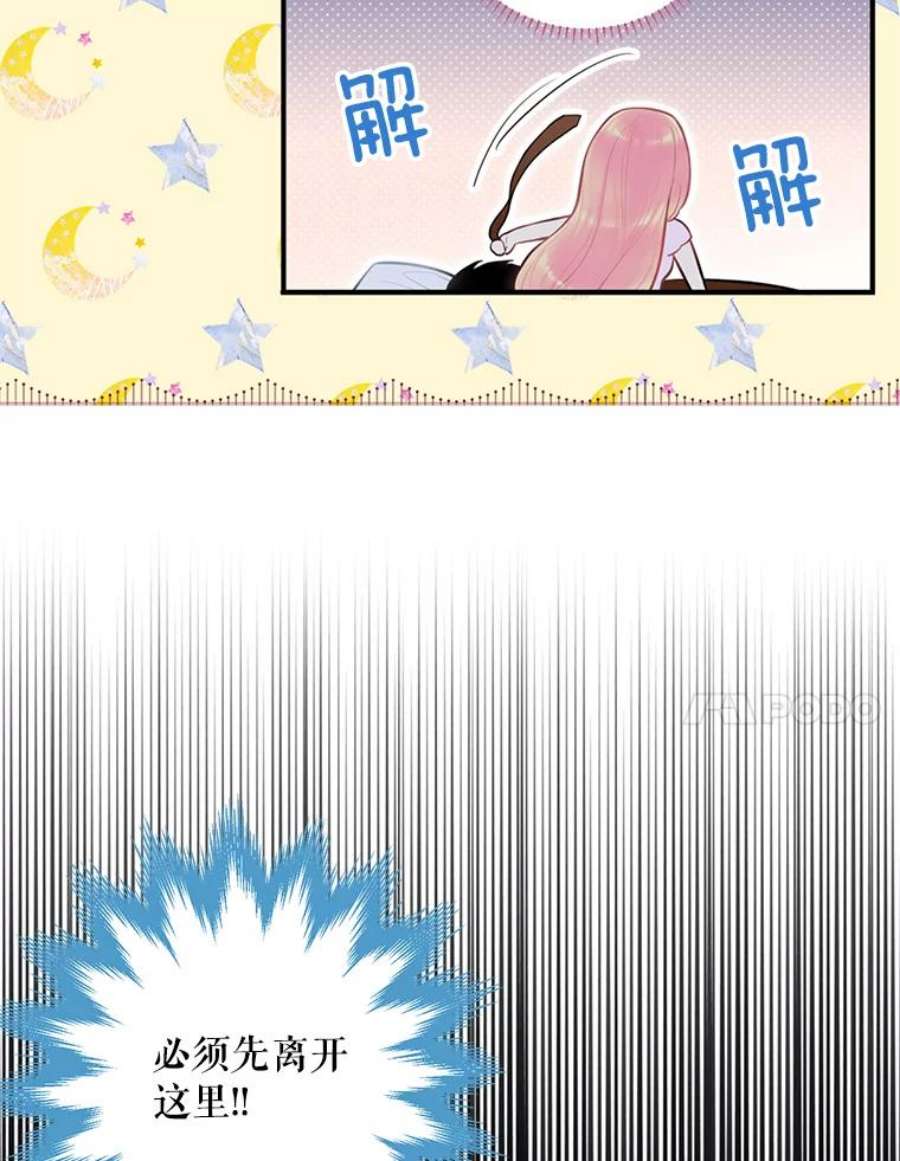 恶女保命计划54.同眠
