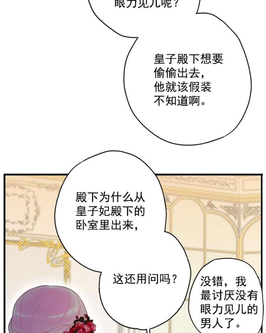 恶女保命计划54.同眠