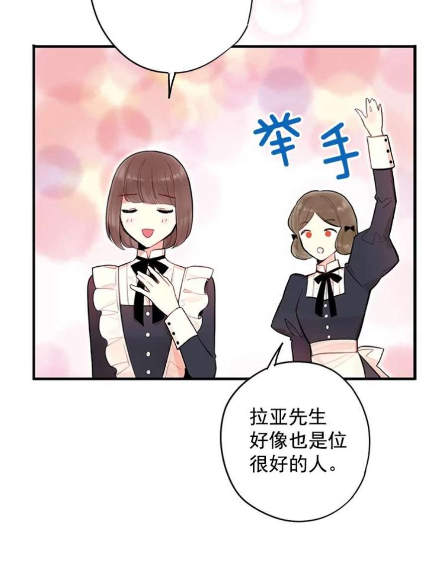 恶女保命计划54.同眠