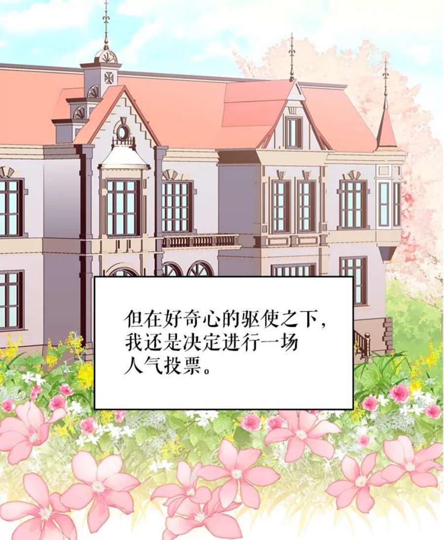 恶女保命计划55.人气投票
