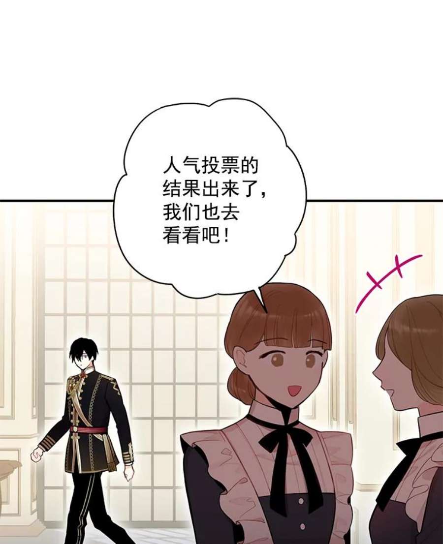 恶女保命计划55.人气投票