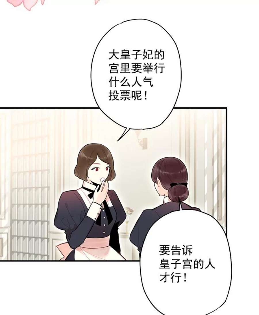 恶女保命计划55.人气投票