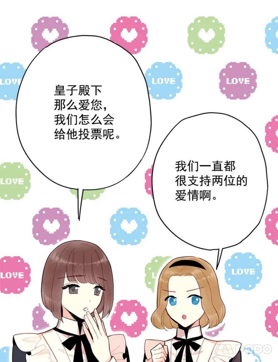 恶女保命计划55.人气投票