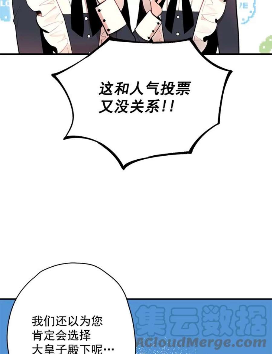 恶女保命计划55.人气投票