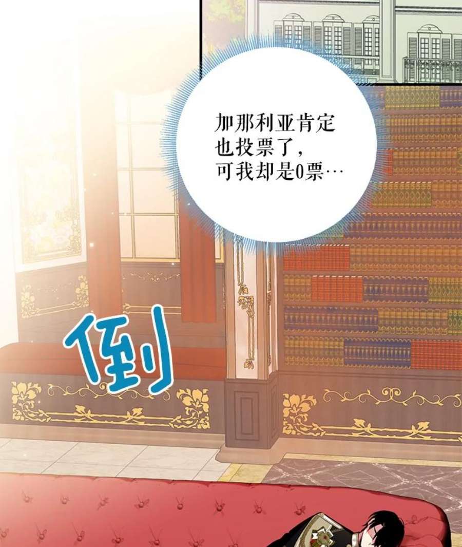 恶女保命计划55.人气投票