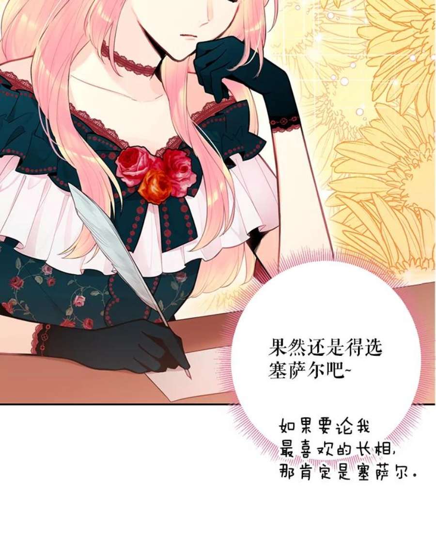 恶女保命计划55.人气投票