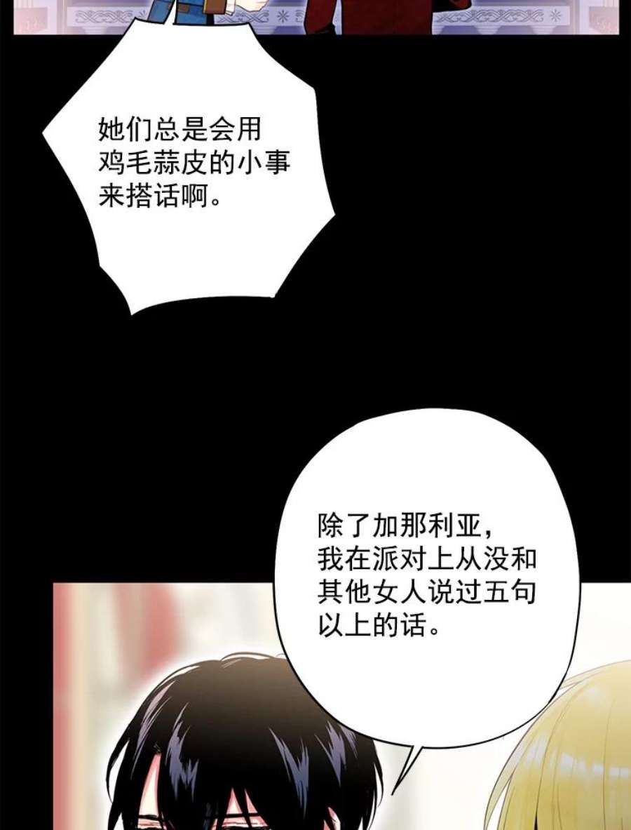 恶女保命计划55.人气投票
