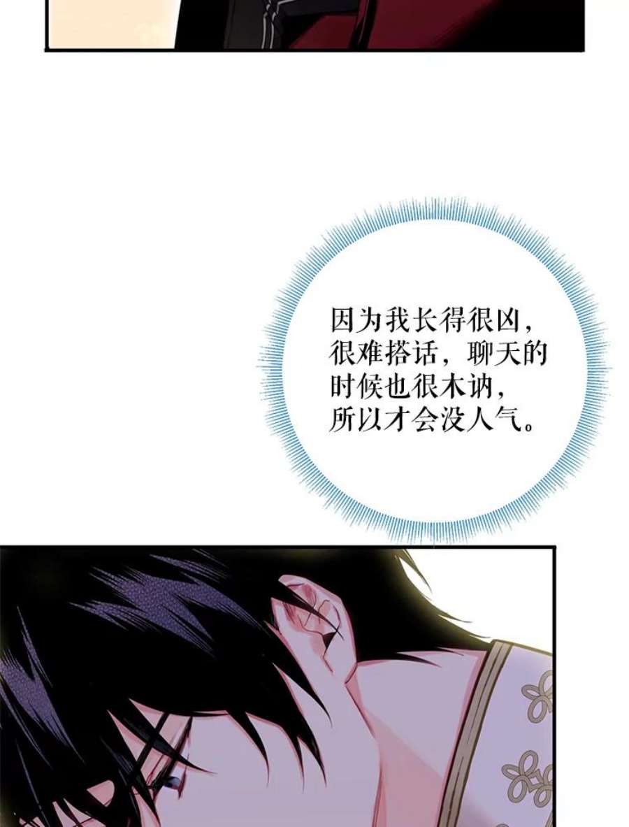 恶女保命计划55.人气投票