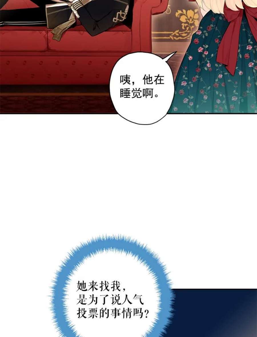 恶女保命计划55.人气投票