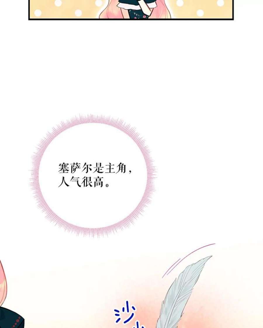 恶女保命计划55.人气投票