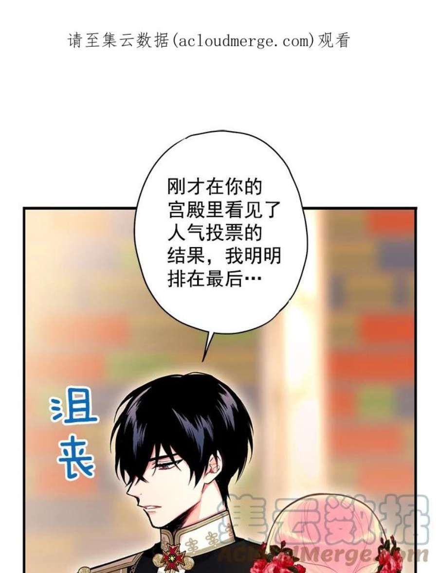 恶女保命计划56.招蜂引蝶
