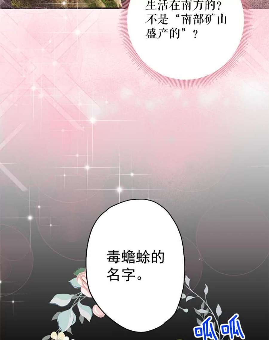 恶女保命计划56.招蜂引蝶