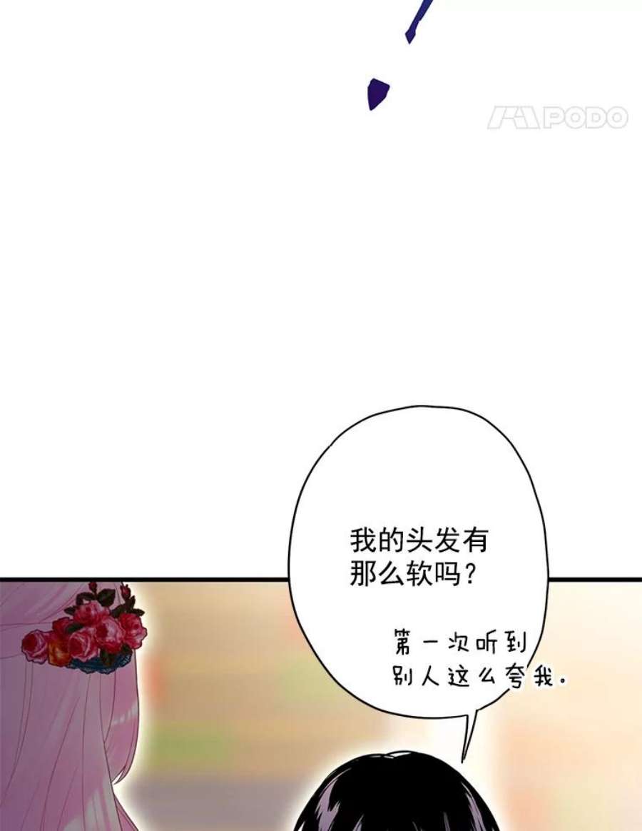 恶女保命计划56.招蜂引蝶