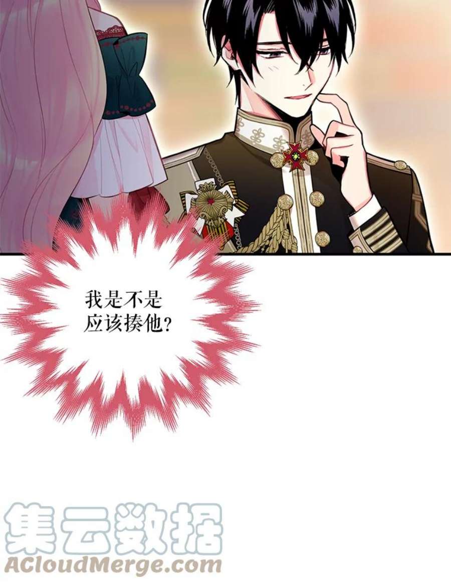 恶女保命计划56.招蜂引蝶