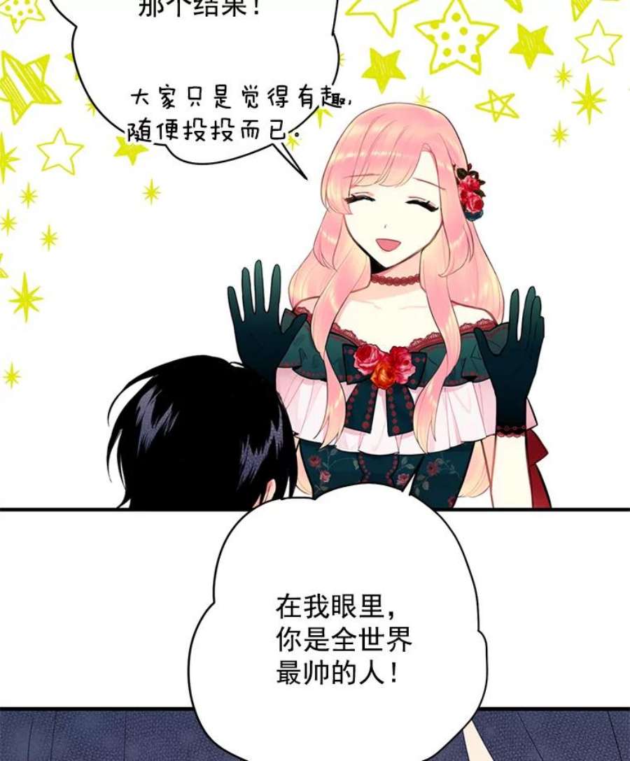 恶女保命计划56.招蜂引蝶